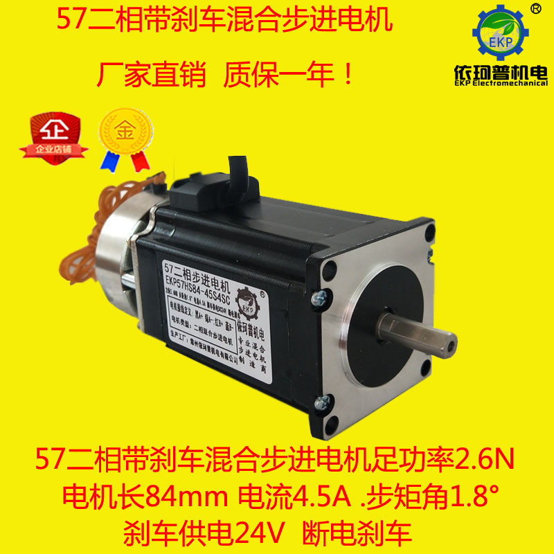 57二相刹车步进电机 四线步进电机 力矩2.6NM 24VDC断电刹车