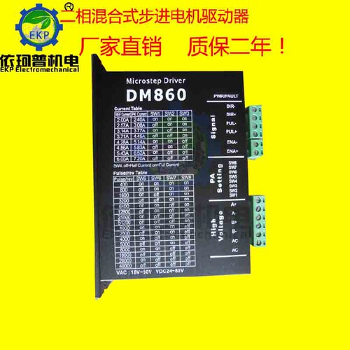 86步进电机驱动器DM860 DSP数字 7.2A 256细分 DC24-80V AC18-50V