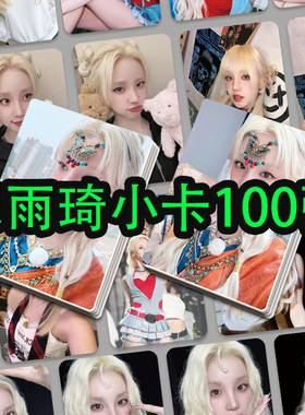 宋雨琦专辑周边gidleYUQI100张