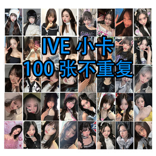 ive小卡100张不重复张元英员瑛金秋天宁艺卓李贤瑞专辑周边lomo卡