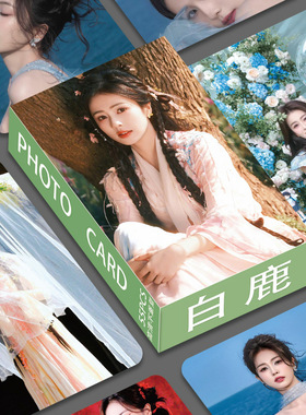 明星白鹿小卡白梦妍虞书欣高颜值照片自拍立得官方同款LOMO卡收藏