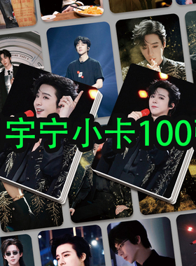 刘宇宁小卡100张九万字专辑演唱会写真周边自印3寸拍立得LOMO卡