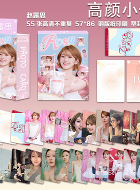赵露思小卡官方正版卡饭制周边Rosy肉丝高清拍立得LOMO卡生日礼物