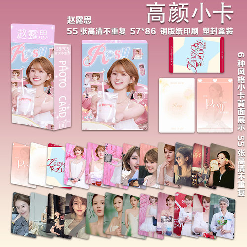 赵露思小卡官方正版卡饭制周边Rosy肉丝高清拍立得LOMO卡生日礼物