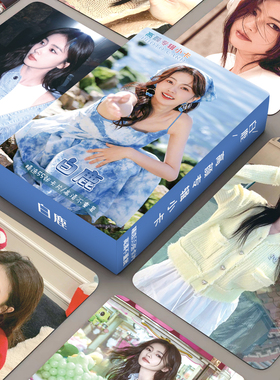 白鹿官方同款小卡白梦妍自拍立得高清三寸小卡55张收藏礼物lomo卡