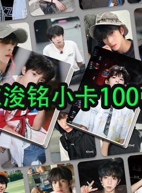 陈浚铭小卡高颜LOMO卡自印3寸TF家族四代高清图案珍藏卡礼物贺卡