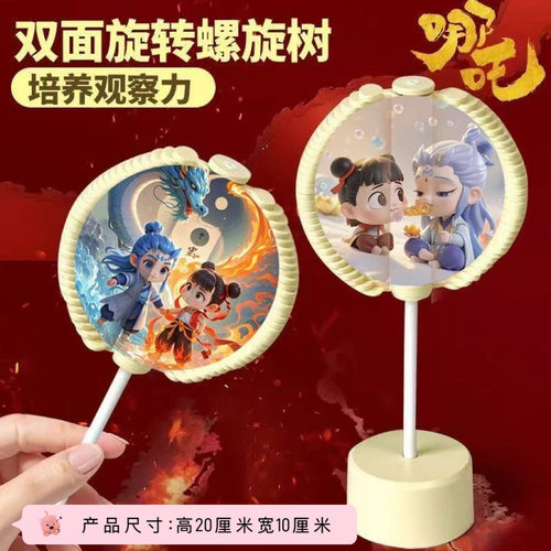 大双面哪吒闹海旋转棒新奇棒棒糖斐波那契螺旋树儿童创意摆件玩具