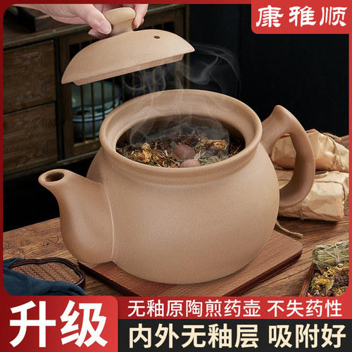 康雅顺原陶无釉煎药壶单壶
