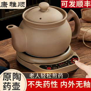 康雅顺原陶中药壶老式家用熬药砂锅全自动多功能电煮无釉煎药壶