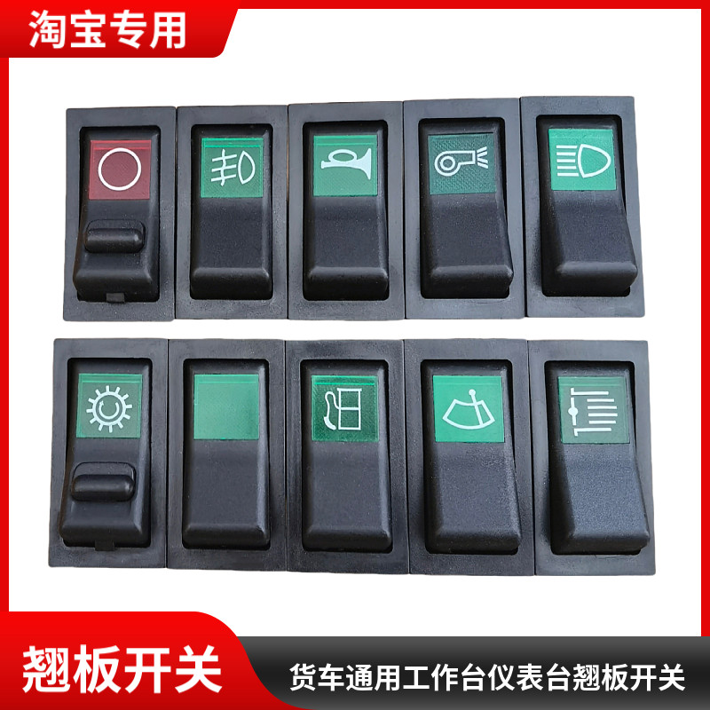 适用于货车翘板开关140-2淋