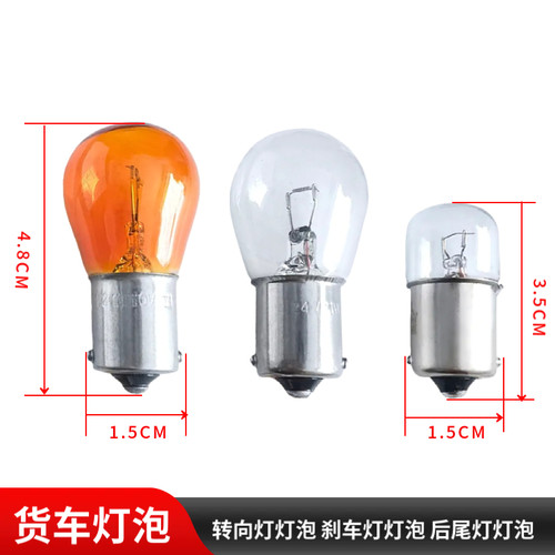 适用东风畅行D17D3DV3L拓行D3LD1转向灯泡后刹车灯尾灯泡倒车灯泡