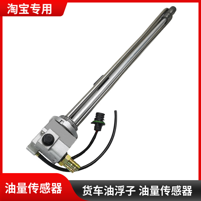 适用东风天龙KL天锦KR旗舰KX货车油箱水循环加热油量传感器油浮子