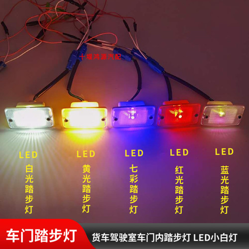 适用于东风天龙VLKCKL天锦VRKR大力神驾驶室车门内门灯LED踏步灯