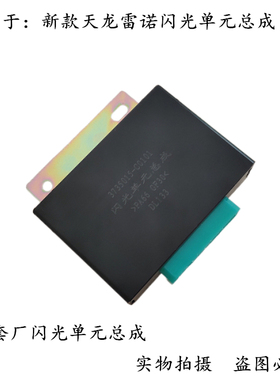 适用于东风新天龙雷诺电子闪光器控制器继电器单元总成3735015-C0