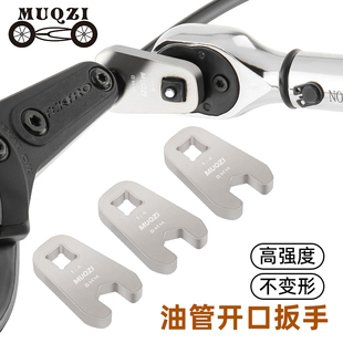 公路车手变油管扭力扳手自行车油刹8mm开口扭矩油管螺丝锁紧工具