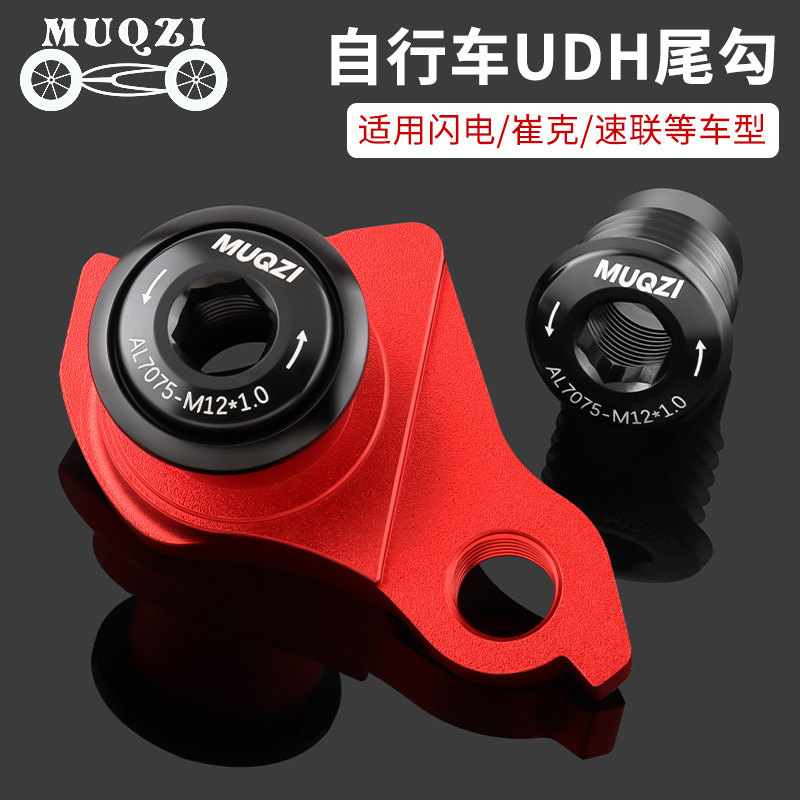 桶轴尾勾适用UDH闪电速联尾勾