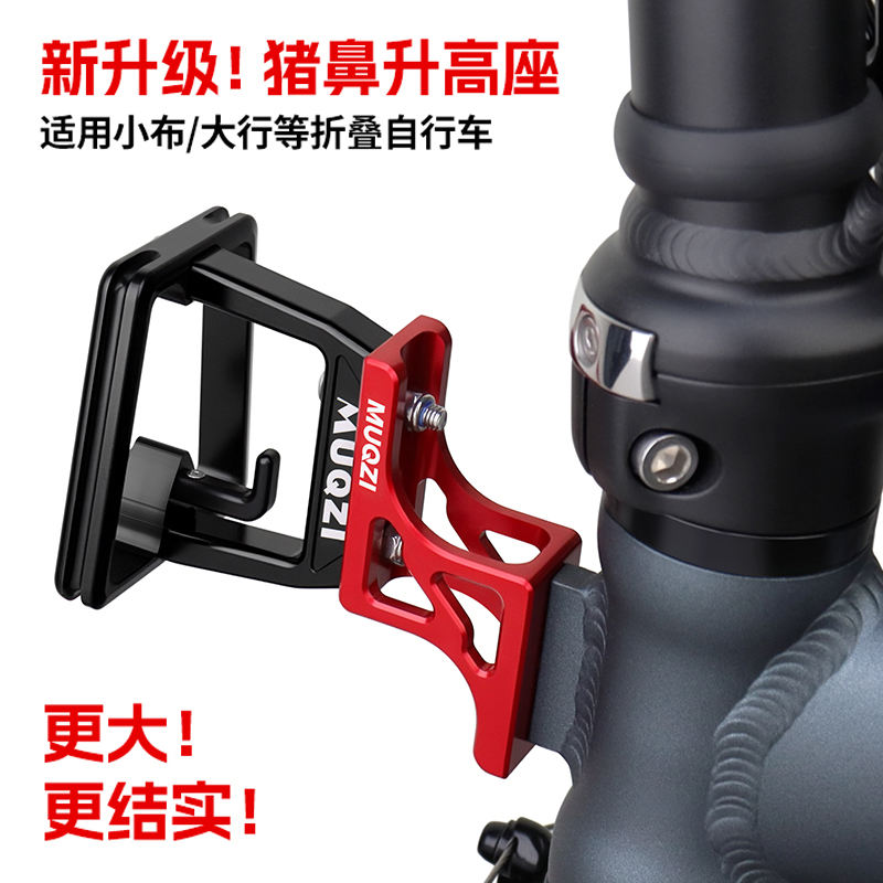 MUQZI折叠车三孔猪鼻子升高器