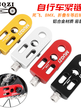 MUQZI折叠自行车单速链条拉链器张紧器10MM双孔可调防掉链紧固件