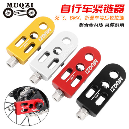 MUQZI折叠自行车单速链条拉链器张紧器10MM双孔可调防掉链紧固件