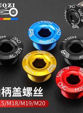 MUQZI山地自行车中空一体牙盘曲柄盖M15M18M19M20 BB中轴锁死螺丝