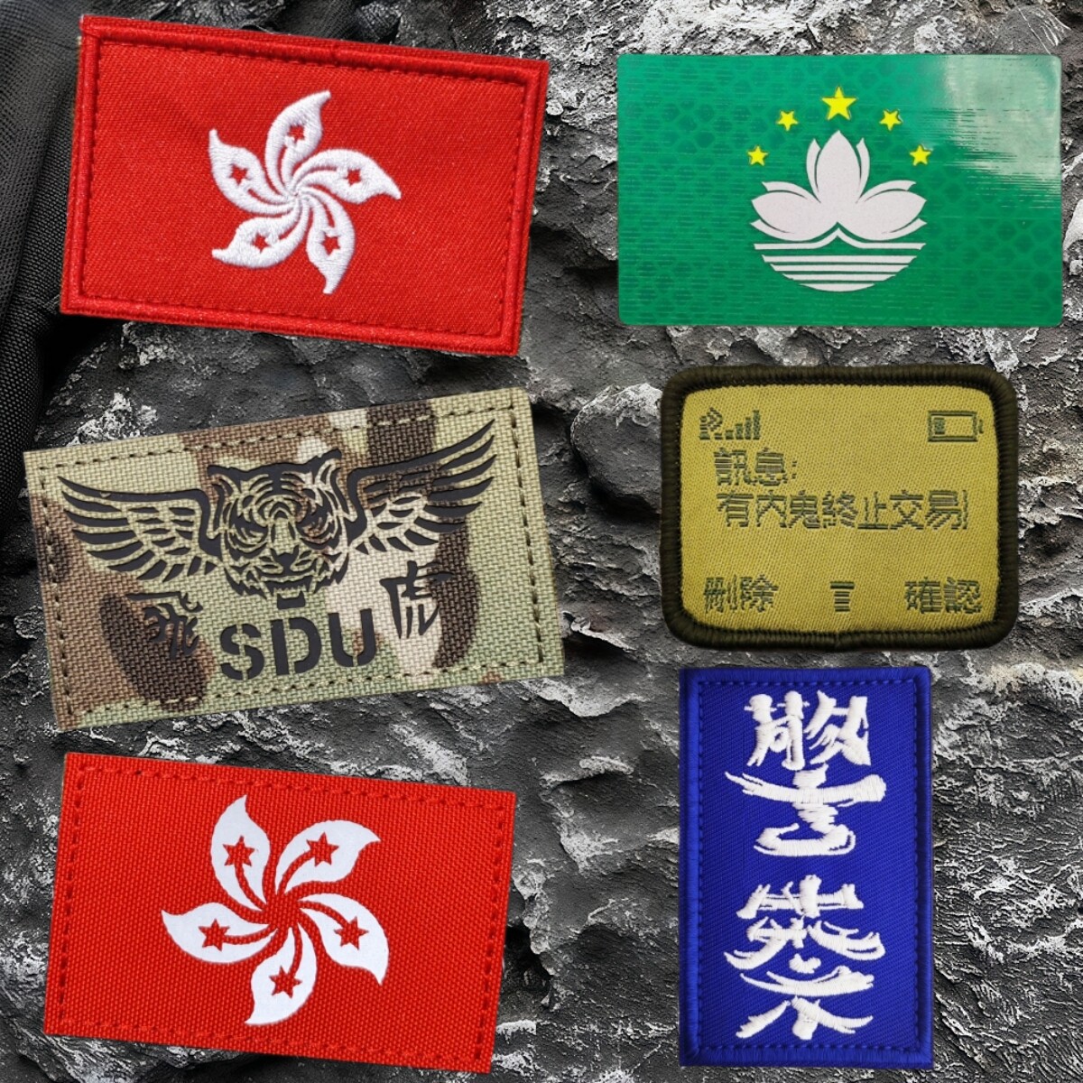 中国香港澳门反光旗帜魔术贴徽章飞虎队臂章有内鬼终止交易背包贴