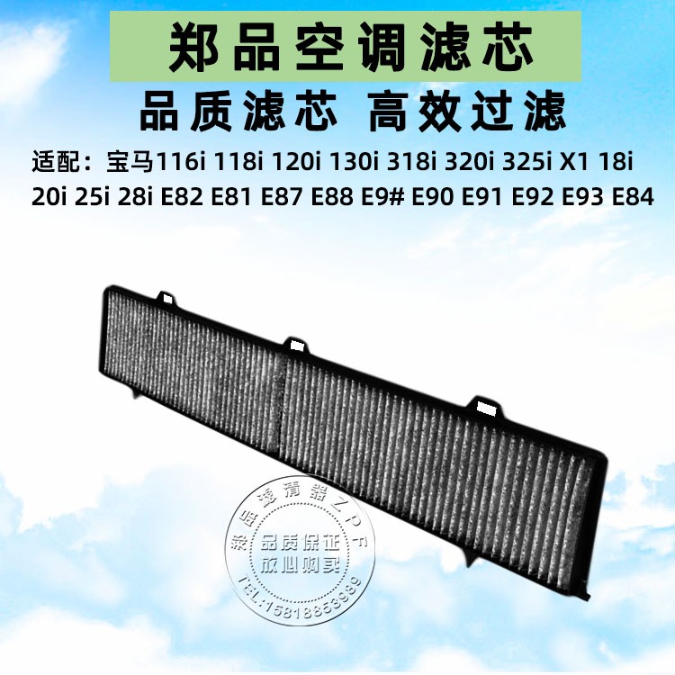 郑品宝马E90X1E87330i空调格