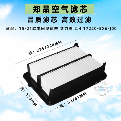 郑品本田艾力绅奥德赛空气滤芯格