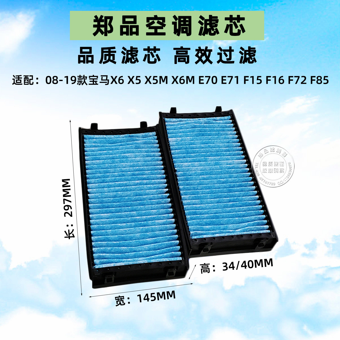 郑品宝马E70X5X6E71空调滤芯