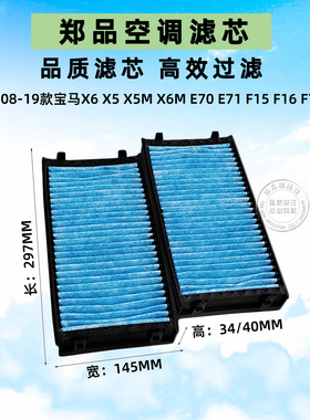 适配宝马X5 X6 E70 E71 X5M F15 F16 F85  X6M外置空调滤芯格清器