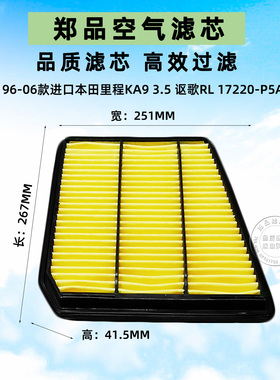 适配本田里程KA9空气滤芯进口讴歌RL汽车滤清器3.5 17220-P5A-000
