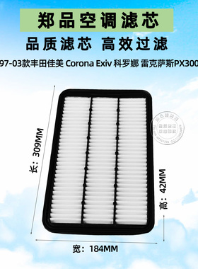 适配丰田佳美空气滤芯 2.2 老款雷克萨斯PX300空气格 17801-74060