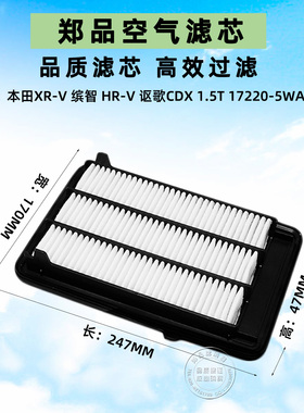 适配本田XRV 缤智 讴歌CDX 1.5T空滤空气滤芯滤清器17220-5WA-H00