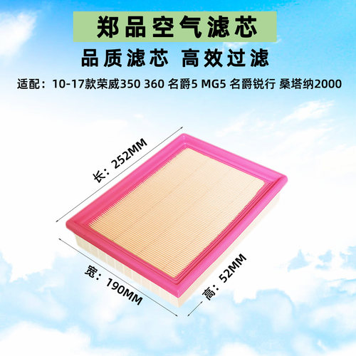 郑品荣威350360名爵锐行空气格