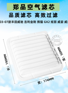 适配丰田威驰空滤雅酷威姿威乐威志V5夏利2000空气滤芯汽车滤清器