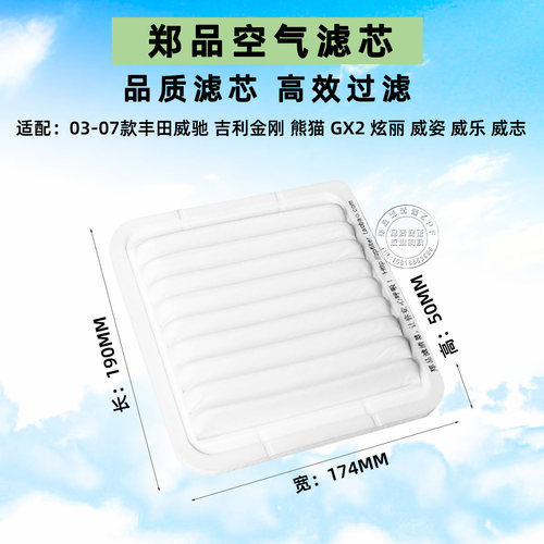 郑品丰田威驰威乐威姿空气滤芯格