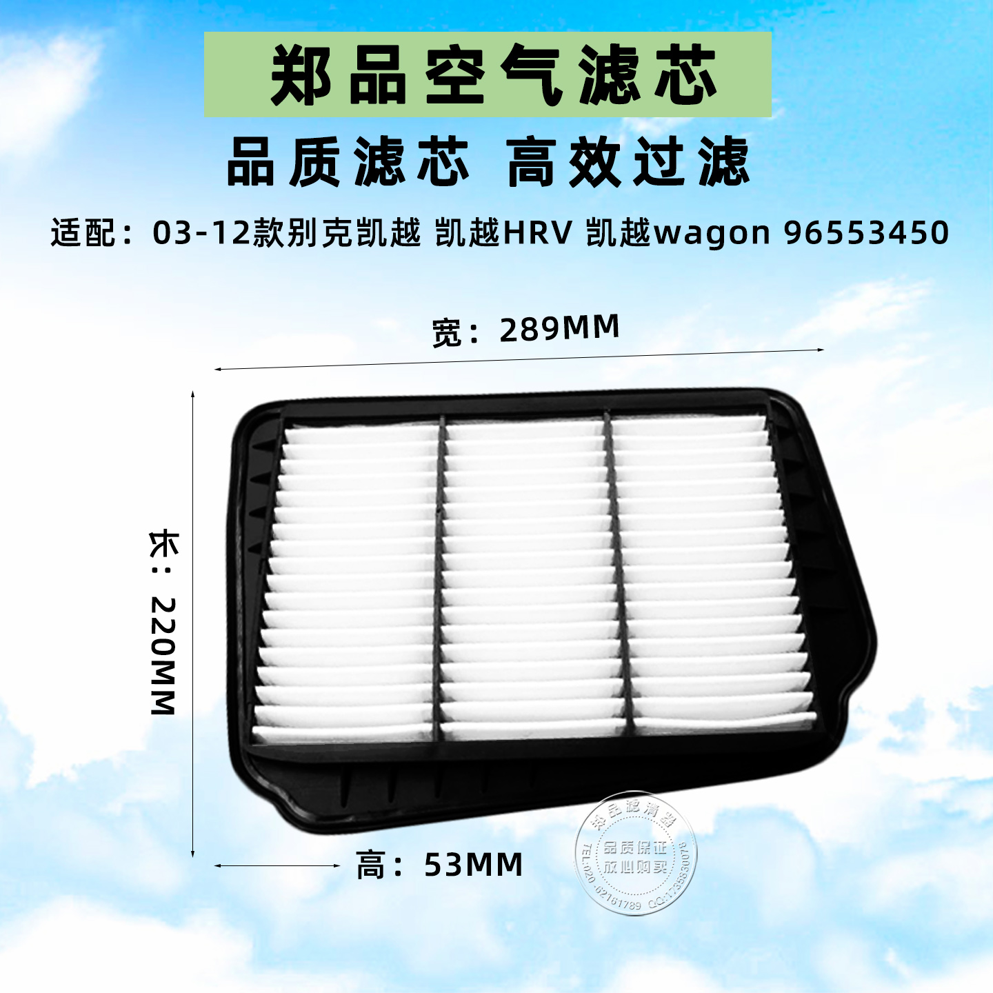 郑品别克凯越HRV空气滤芯1.61.8