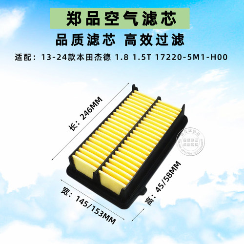 郑品本田杰德空气滤芯发动机空滤