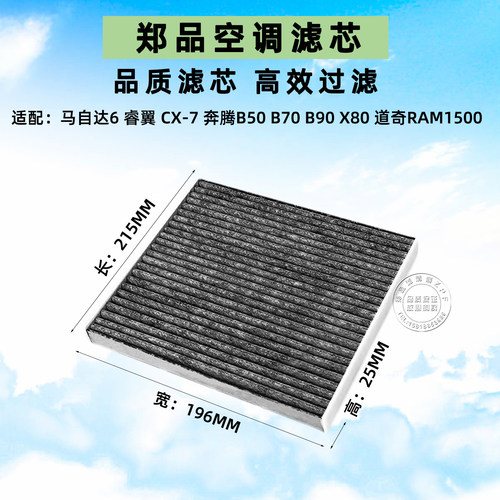 郑品马自达6睿翼B70B50空调滤芯