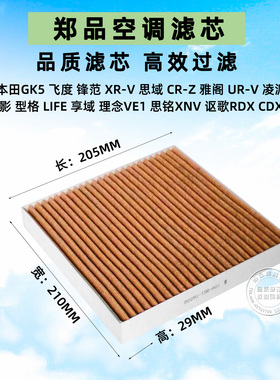 适配本田XRV皓影缤智锋范gb5飞度GK5冠道哥瑞竞瑞CRZ凌派空调滤芯