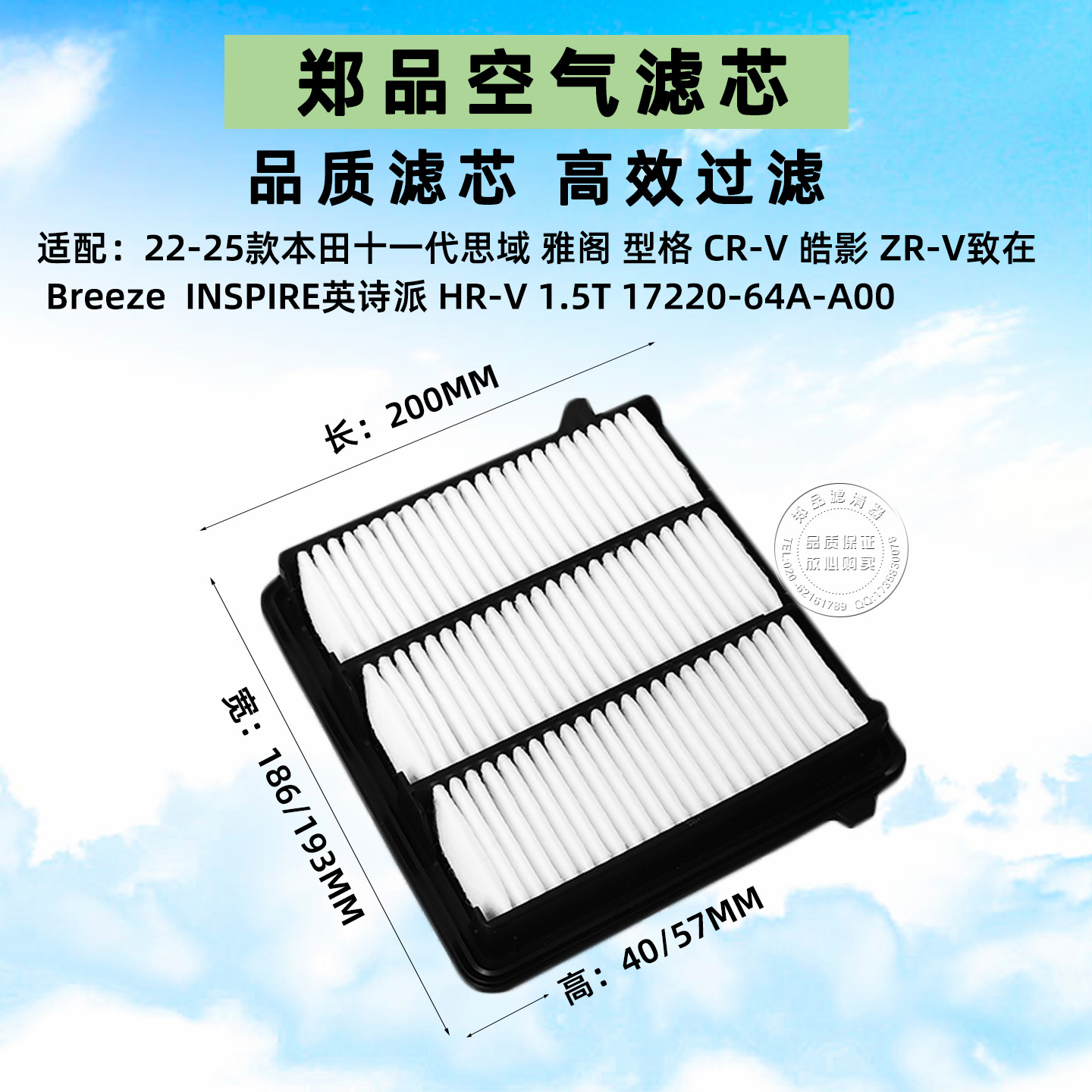 郑品本田皓影型格思域空气滤芯格