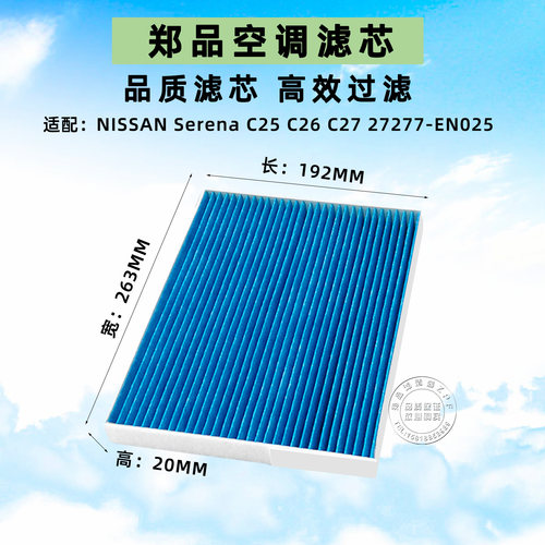 郑品启辰t70serenaC27空调滤芯