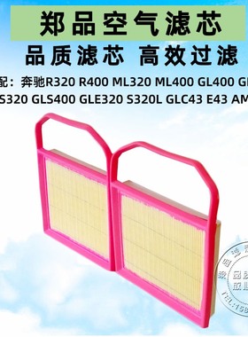 适配奔驰R320空滤 E320 GLE320 ML320 GLS400 R400空气滤芯格清器