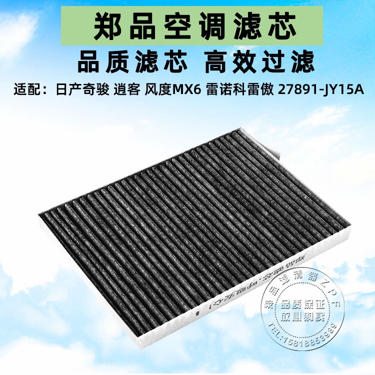 郑品雷诺科雷傲风度MX6空调滤芯