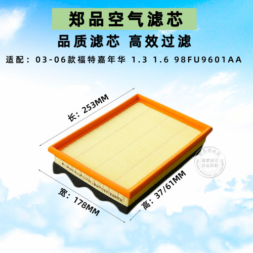 郑品03-06款福特嘉年华空气滤芯