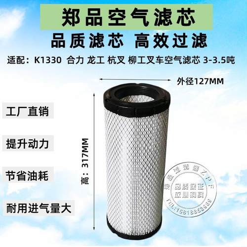 郑品K1330杭叉合力龙工空滤3.5吨