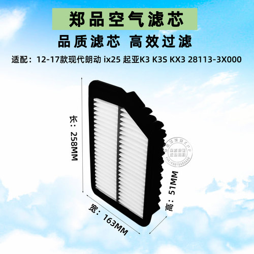 郑品起亚K3傲跑朗动IX25空气滤芯