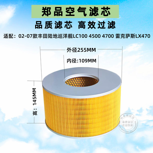 郑品丰田陆地巡洋舰LC100空气格