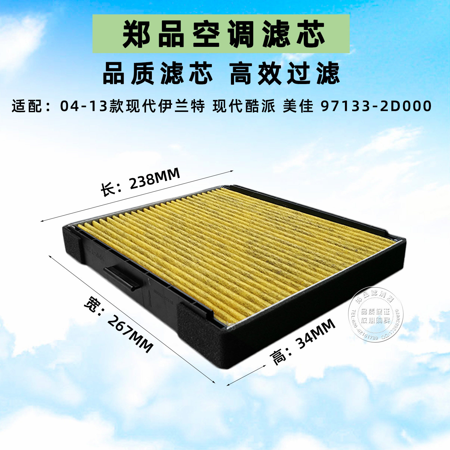 郑品现代伊兰特酷派美佳空调滤芯