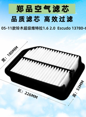适配进口铃木超级维特拉空气滤芯 SUZUKI Alto Lapin 13780-65J00