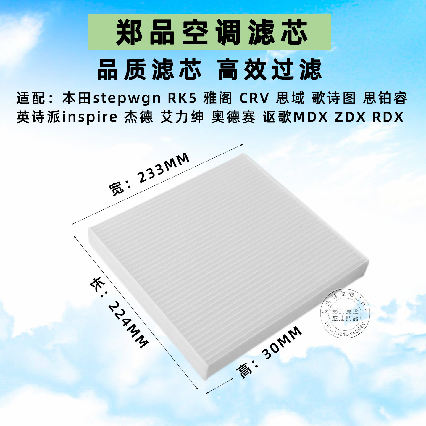 适配老雅阁思域杰德思铂睿歌诗图奥德赛空调滤芯stepwgnRK5冷气格